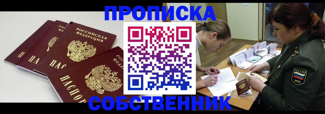 прописка гарантия в Абинске