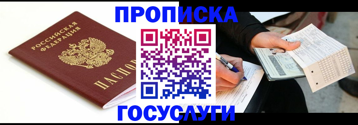 прописка поиск в Абинске