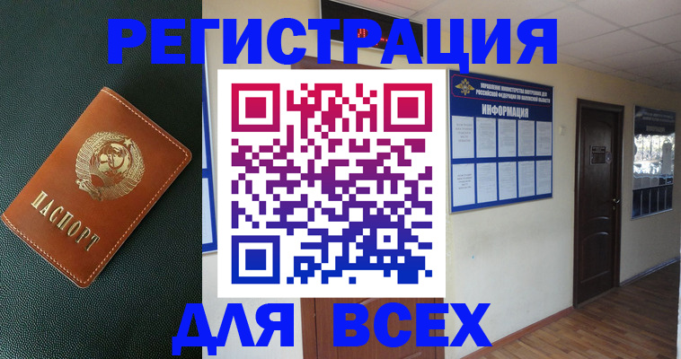 прописка для кредита в Абинске