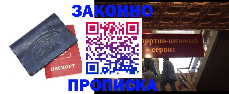 прописка поиск в Абинске