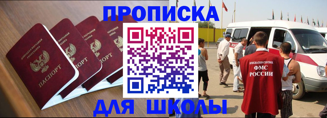 временная регистрация купить в Абинске