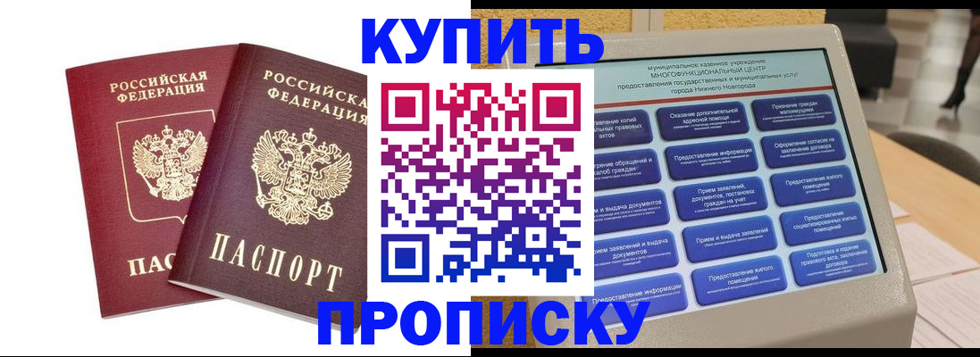 прописка от собственника в Абинске